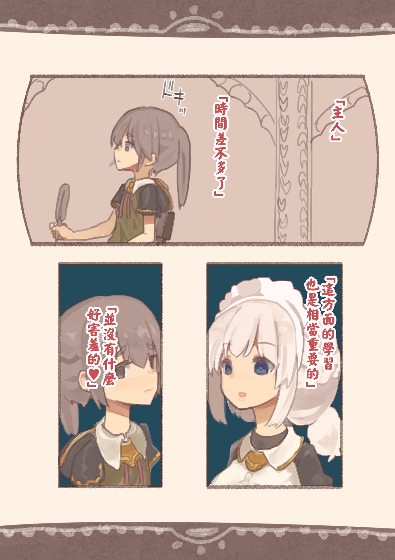 Kyou mo Maid ni Okasareru page 3 full