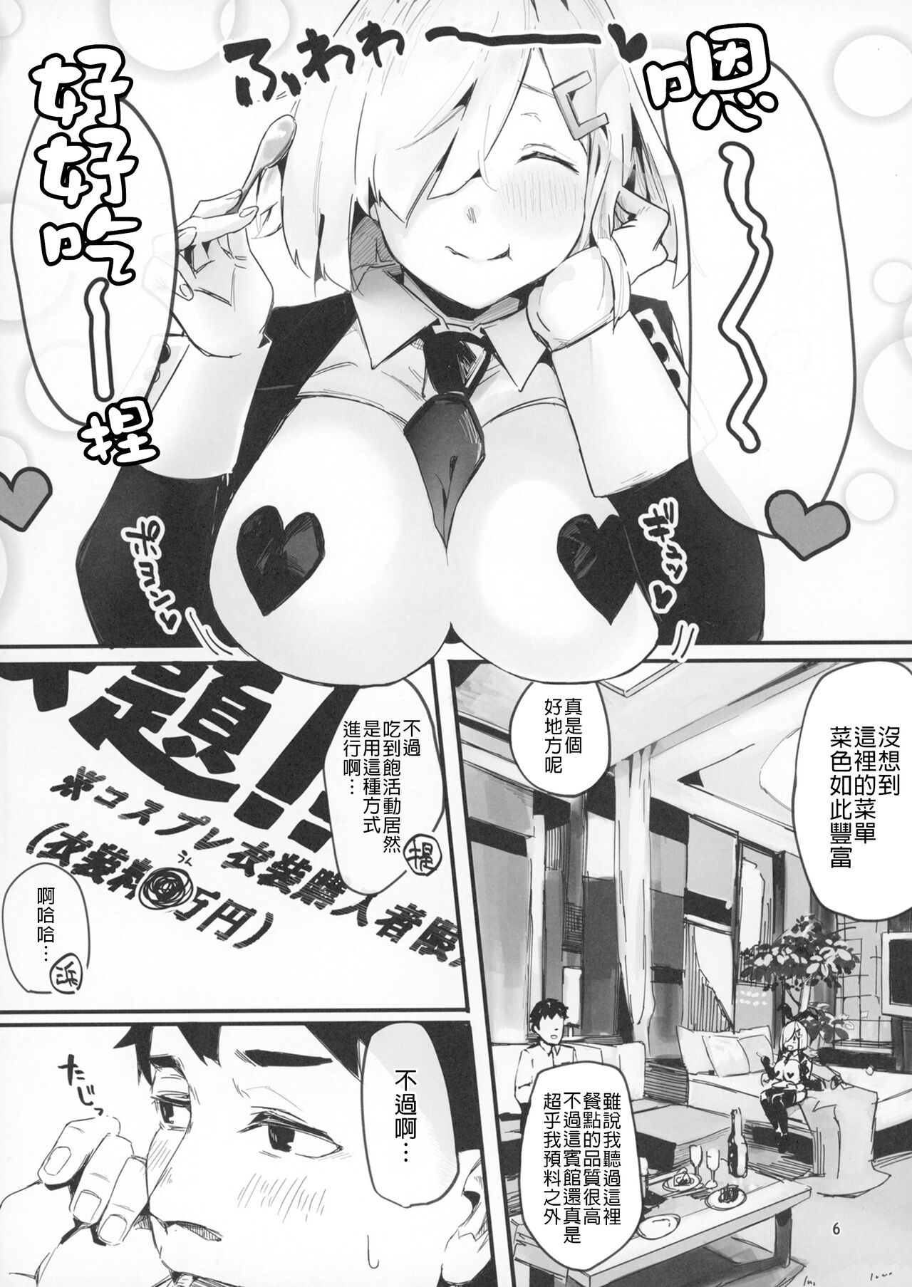 Hamakaze Treat Bunny page 5 full