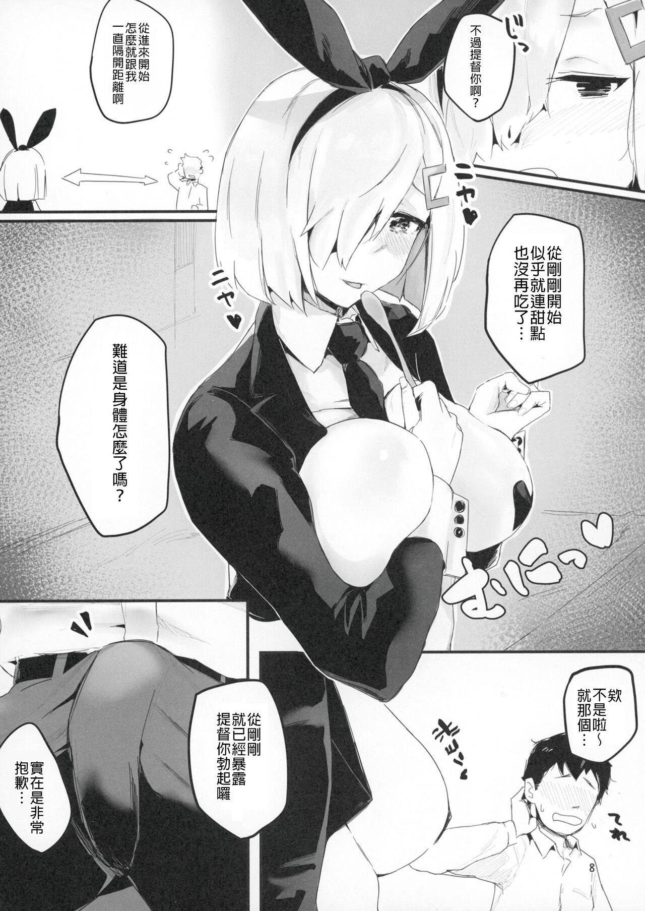 Hamakaze Treat Bunny page 7 full