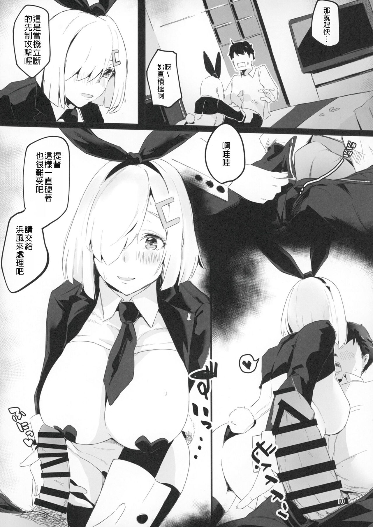 Hamakaze Treat Bunny page 9 full