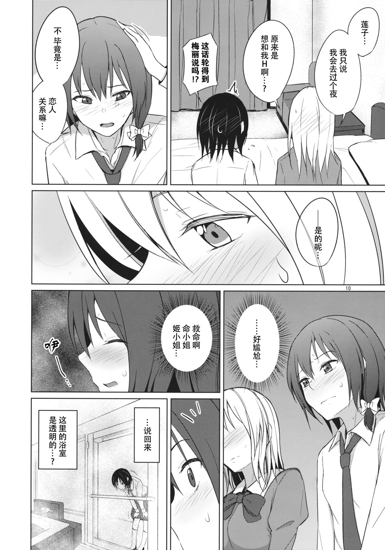 Aikata to Lesbian Fuuzoku o Kanshou suru Koto ni Narimashita. page 10 full