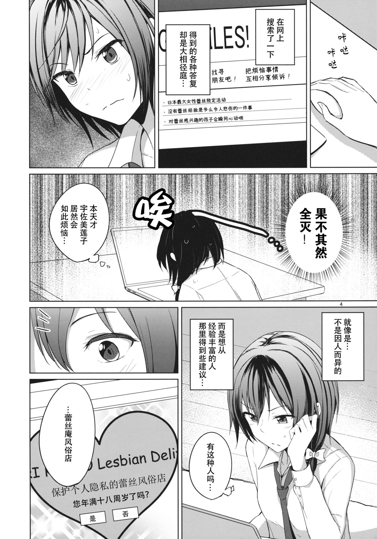 Aikata to Lesbian Fuuzoku o Kanshou suru Koto ni Narimashita. page 4 full