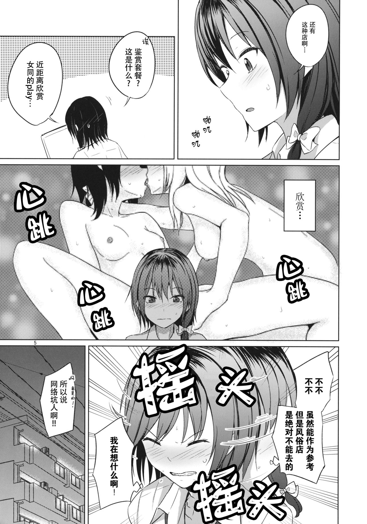 Aikata to Lesbian Fuuzoku o Kanshou suru Koto ni Narimashita. page 5 full