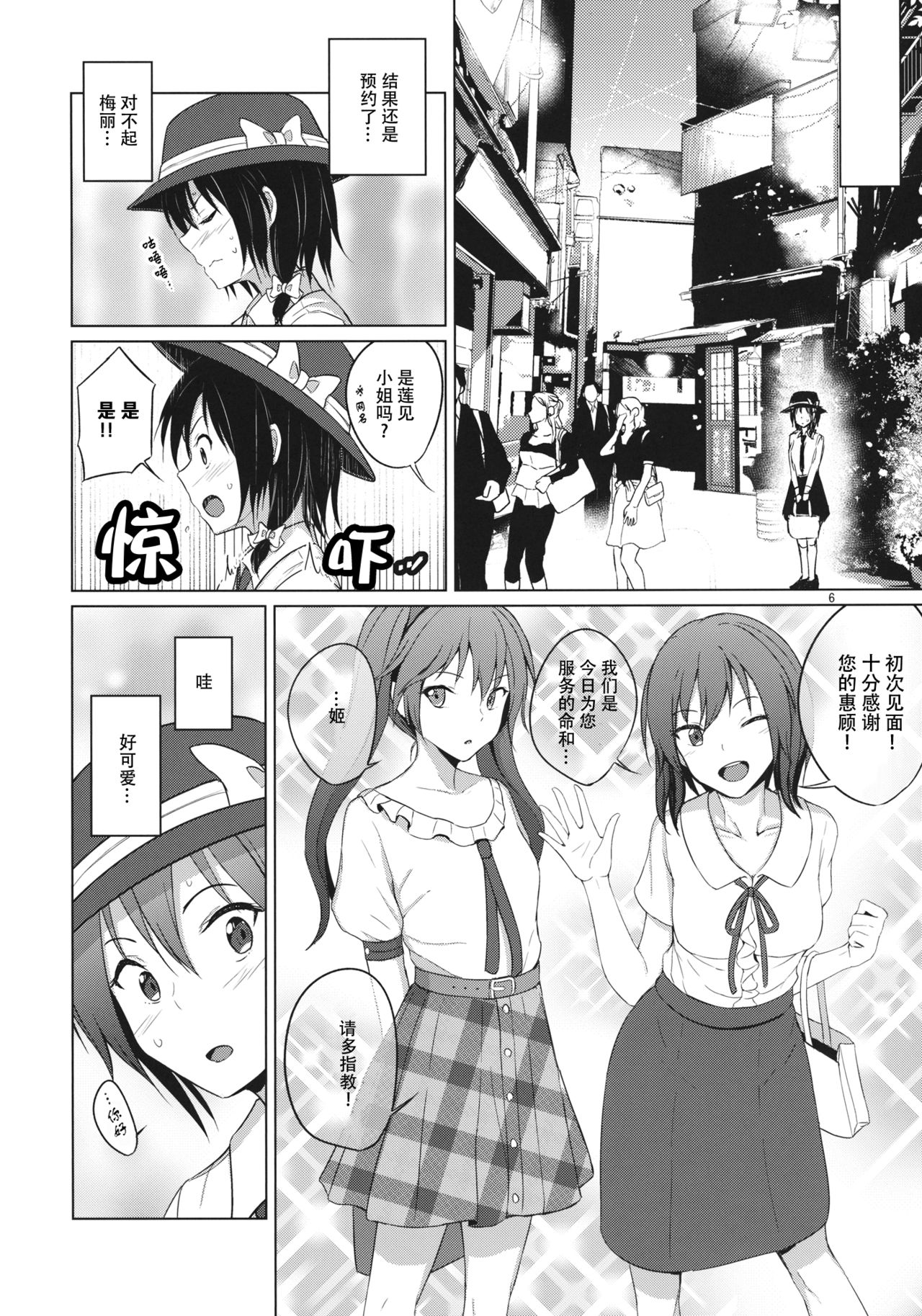 Aikata to Lesbian Fuuzoku o Kanshou suru Koto ni Narimashita. page 6 full