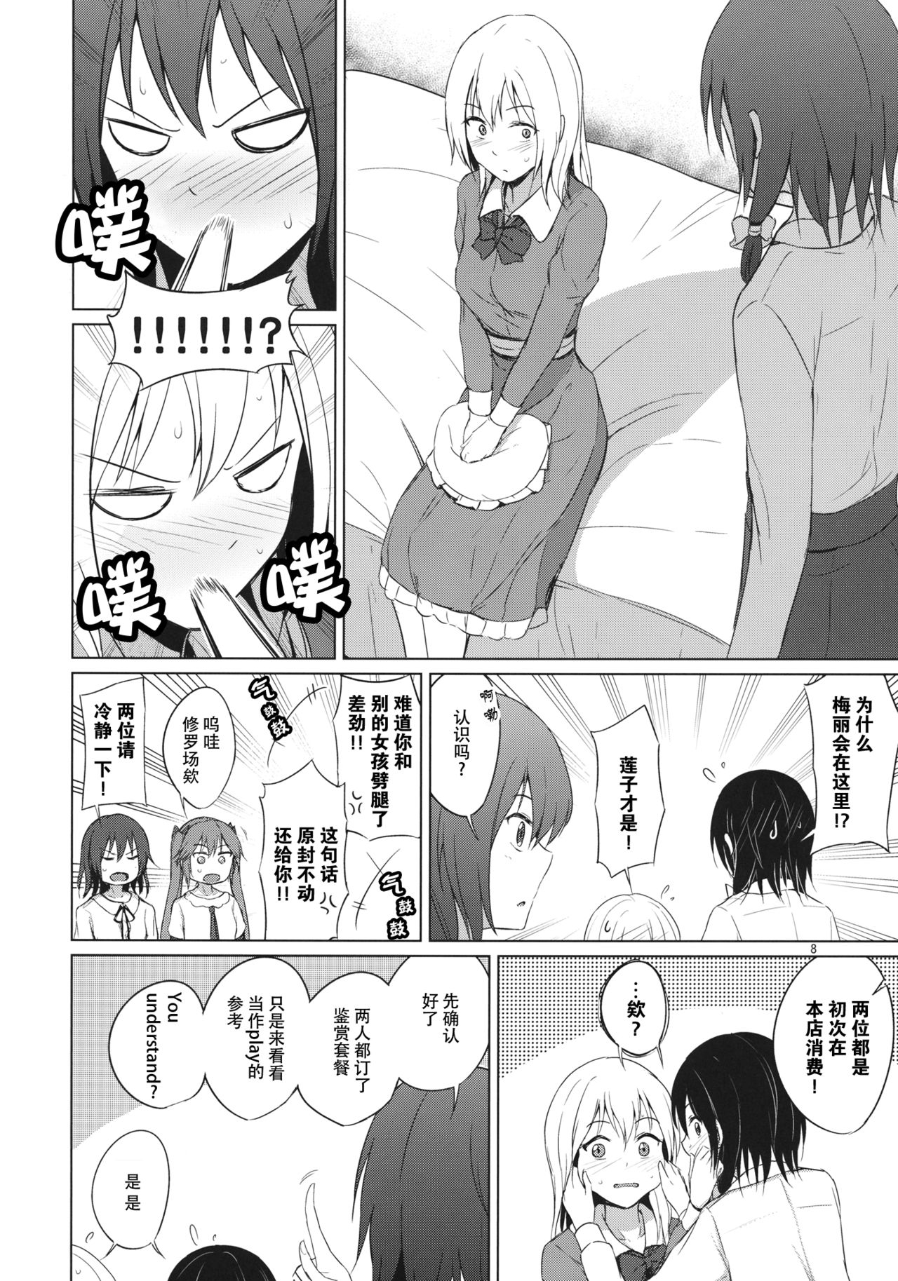 Aikata to Lesbian Fuuzoku o Kanshou suru Koto ni Narimashita. page 8 full