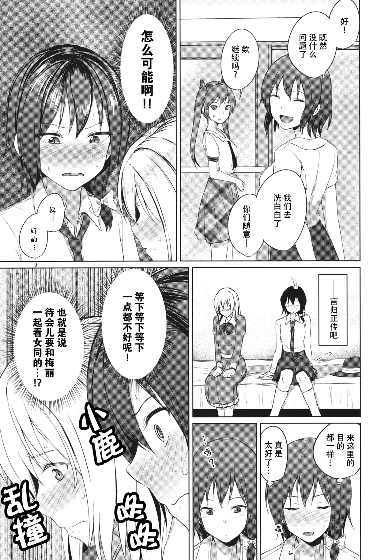 Aikata to Lesbian Fuuzoku o Kanshou suru Koto ni Narimashita. page 9 full