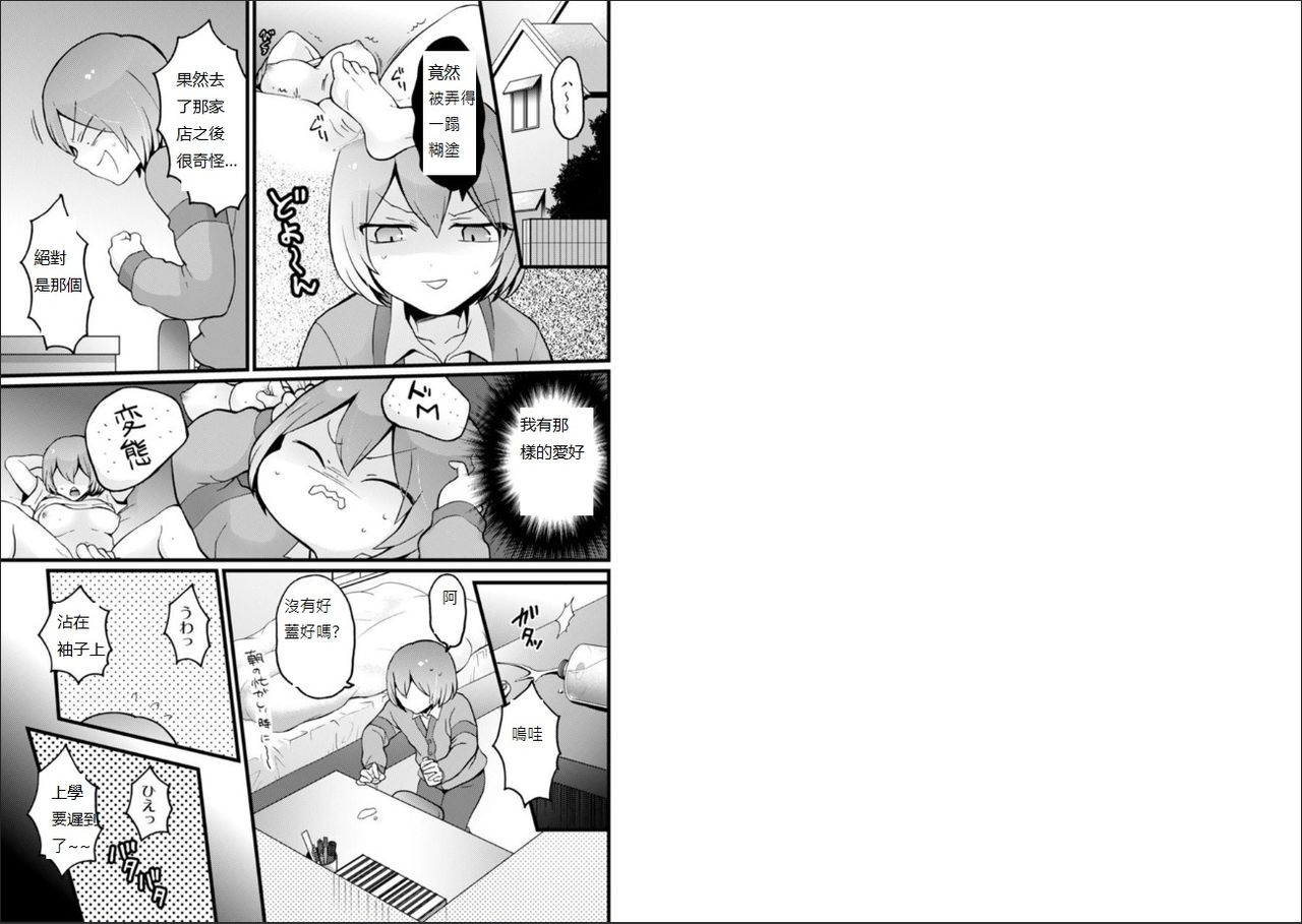 Totsuzen Onnanoko ni Natta node, Ore no Oppai Monde mimasen ka? 23 page 2 full