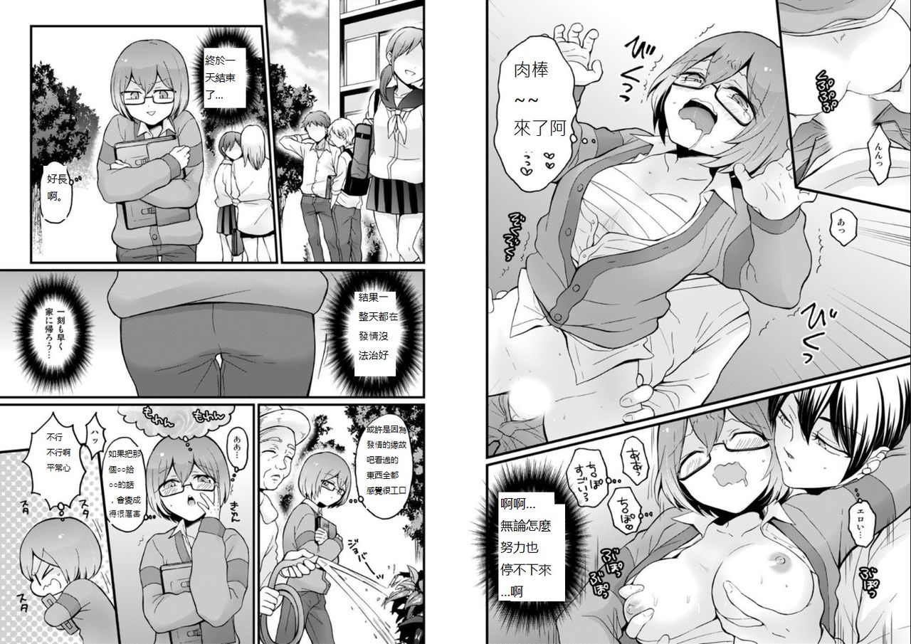 Totsuzen Onnanoko ni Natta node, Ore no Oppai Monde mimasen ka? 23 page 6 full