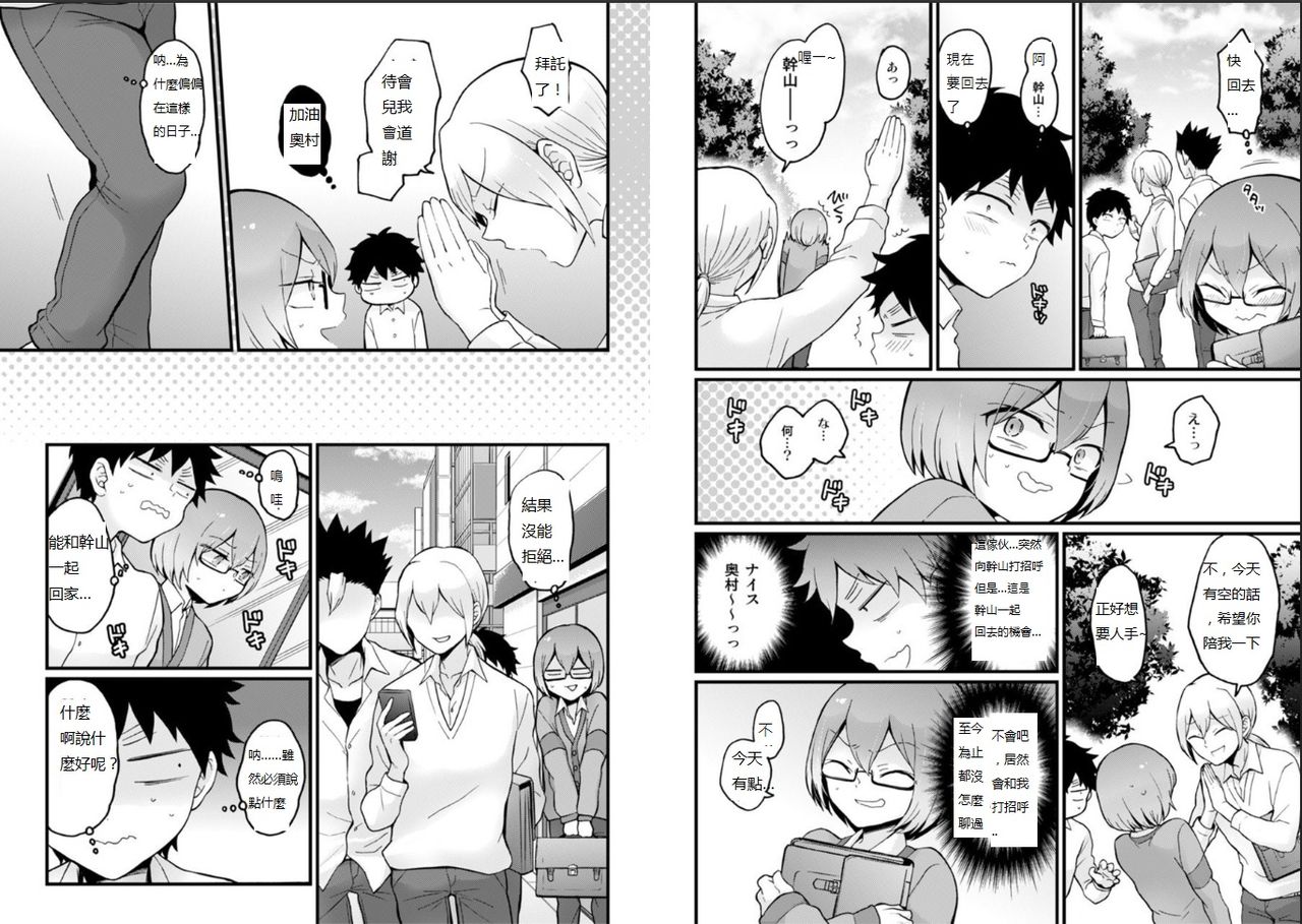 Totsuzen Onnanoko ni Natta node, Ore no Oppai Monde mimasen ka? 23 page 8 full