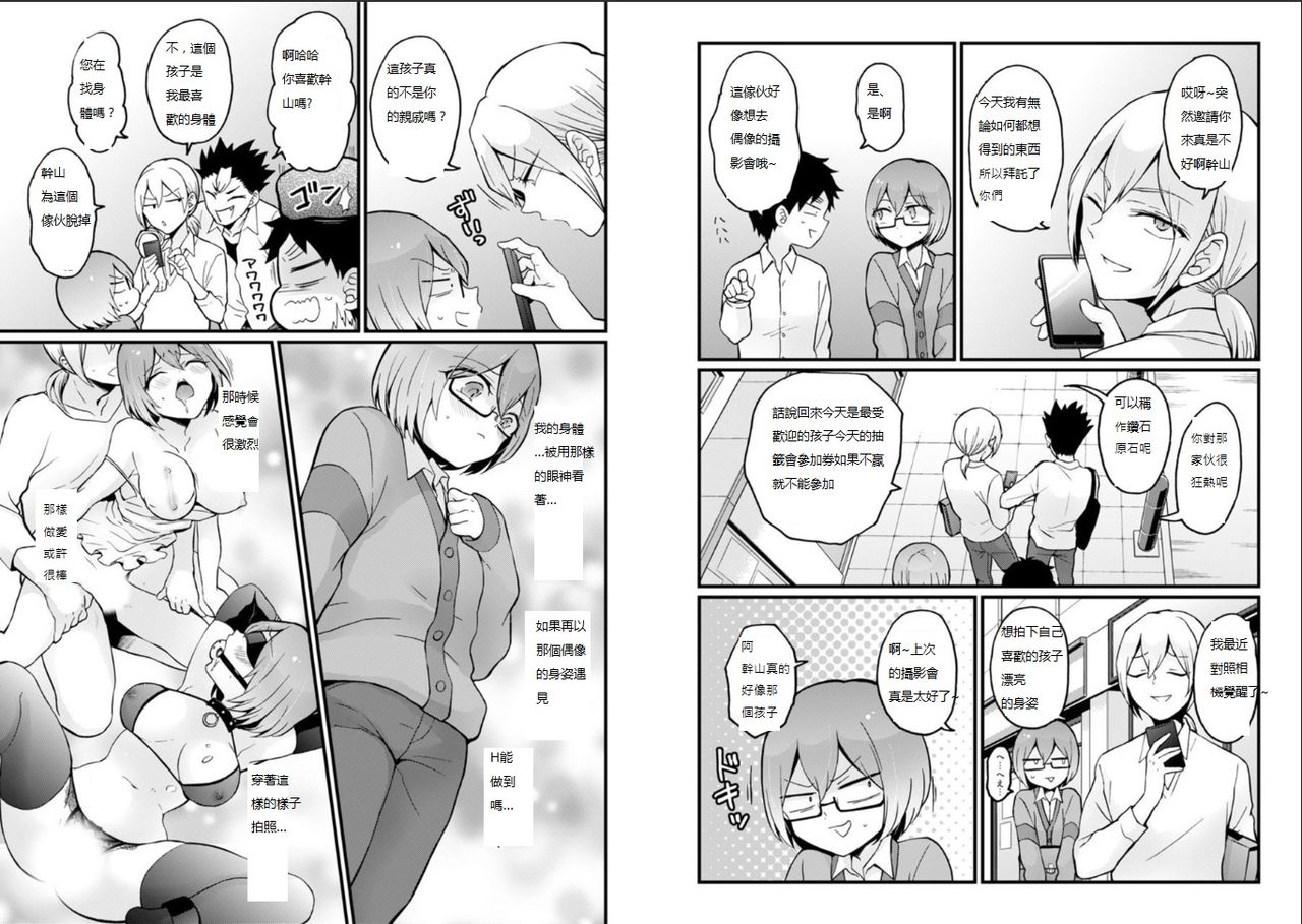 Totsuzen Onnanoko ni Natta node, Ore no Oppai Monde mimasen ka? 23 page 9 full