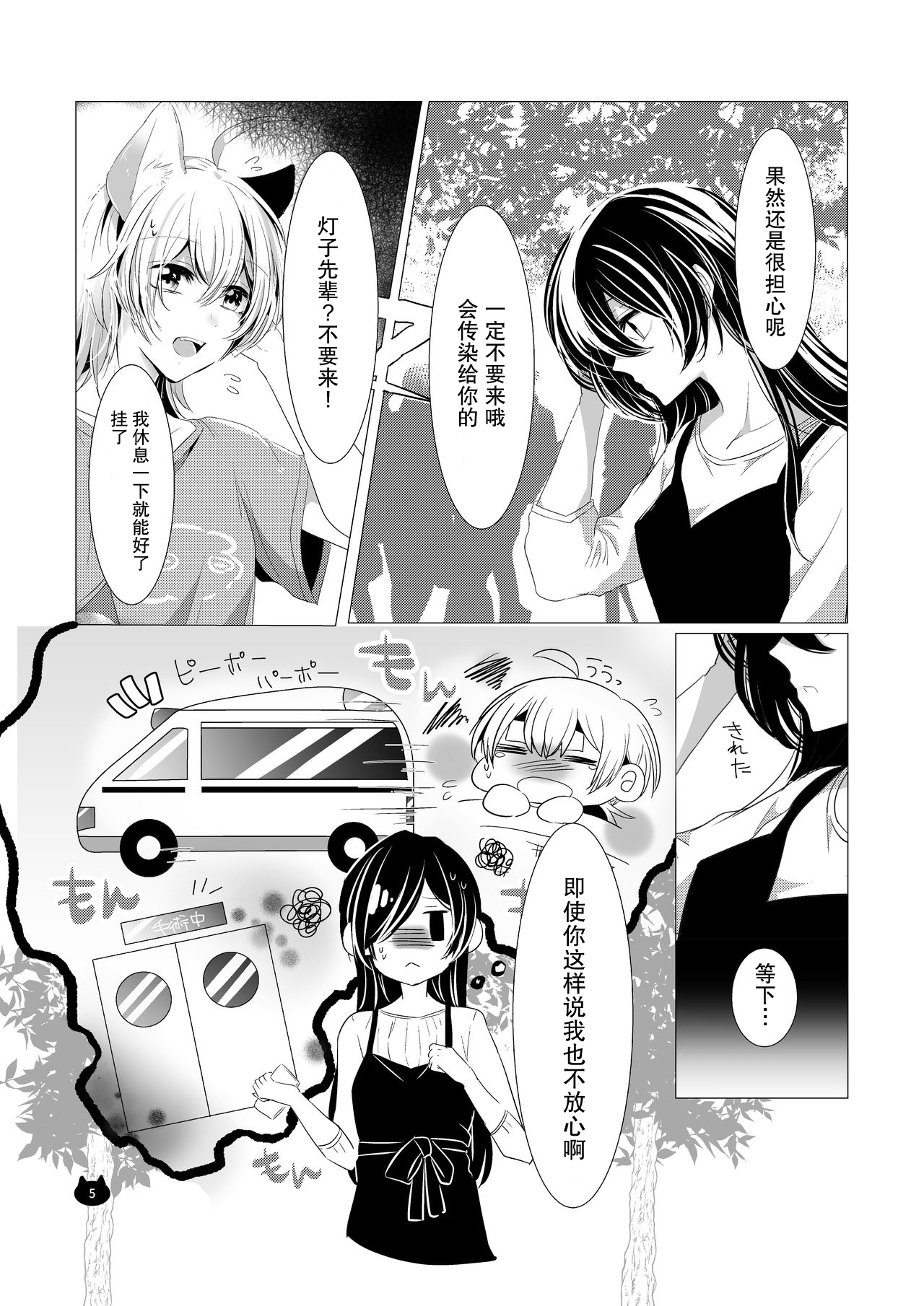 Neko no Kimochi page 6 full