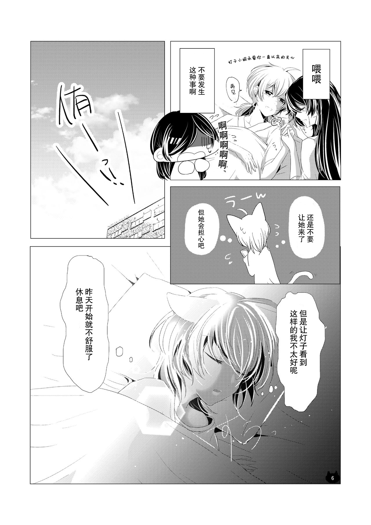 Neko no Kimochi page 7 full