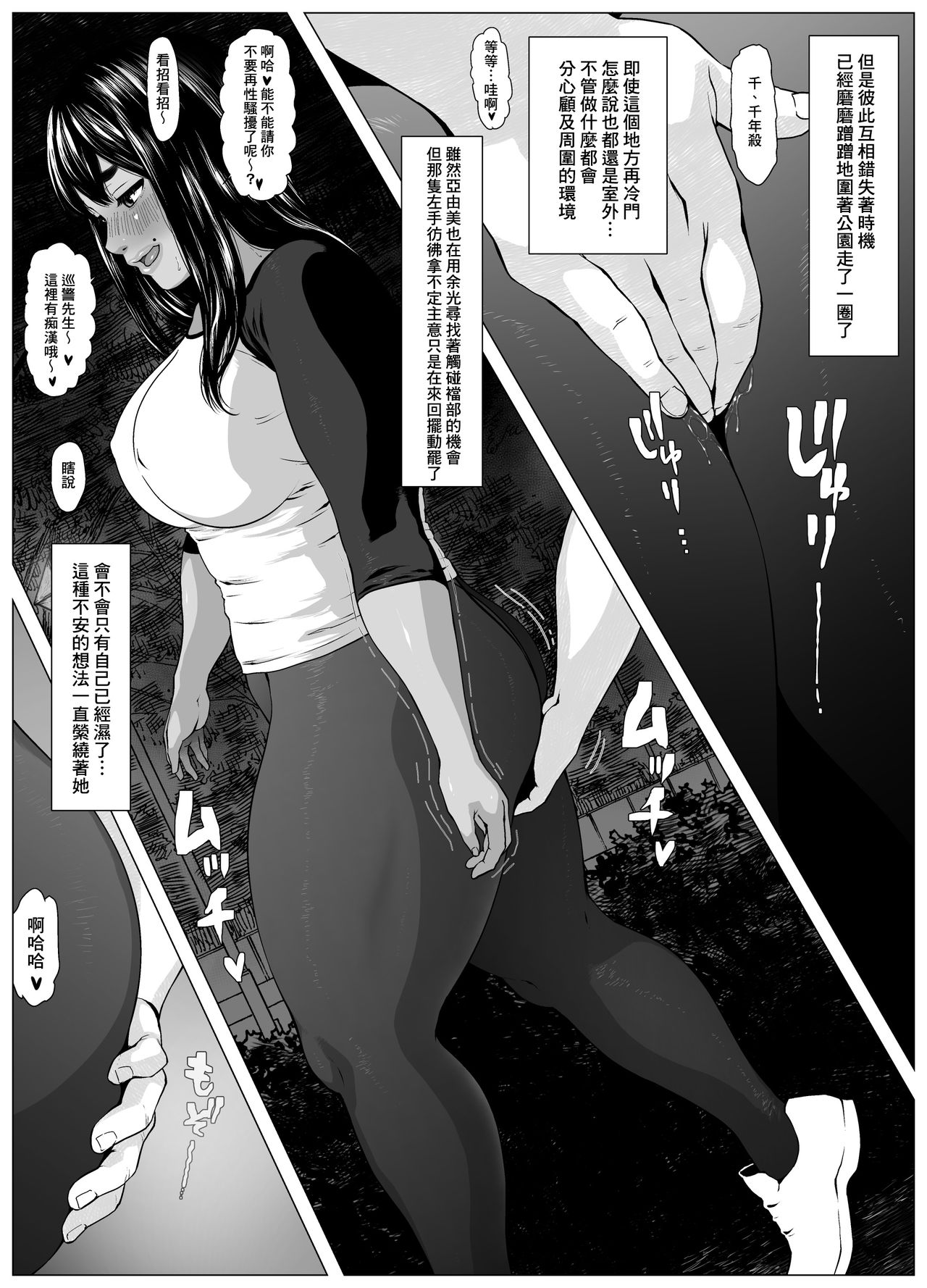 Koufukuron - Murase Ayumi Hen MANIAC: 2 page 5 full