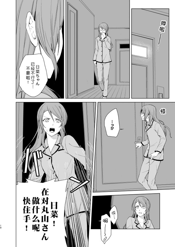 SayoChisa ga Echhi na Koto Suru Hon | 纱夜千圣做H的事的本 page 10 full