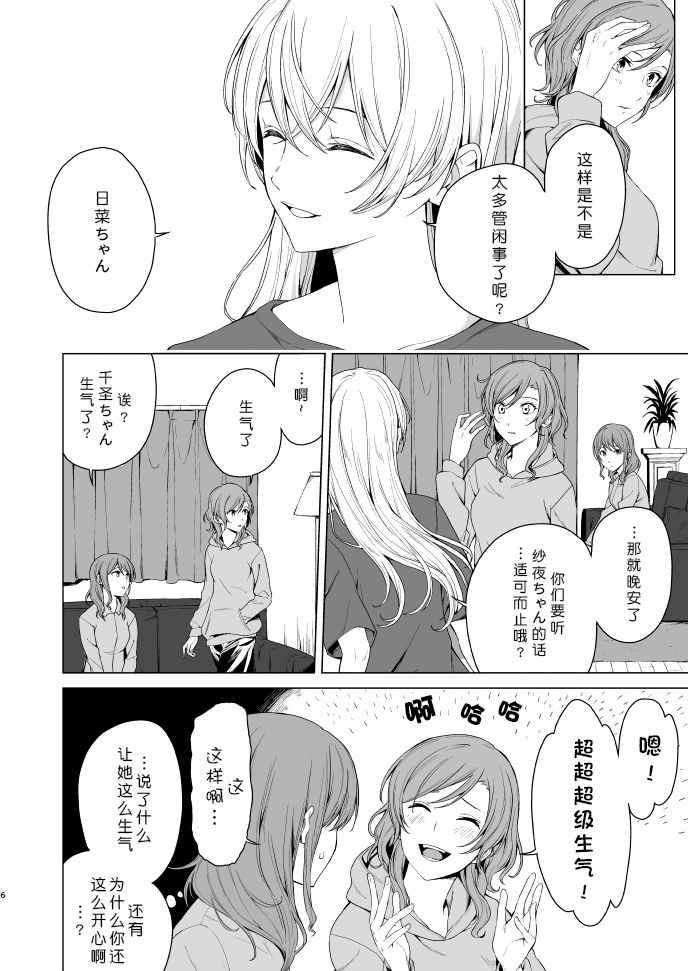 SayoChisa ga Echhi na Koto Suru Hon | 纱夜千圣做H的事的本 page 6 full
