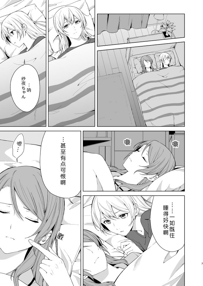 SayoChisa ga Echhi na Koto Suru Hon | 纱夜千圣做H的事的本 page 7 full