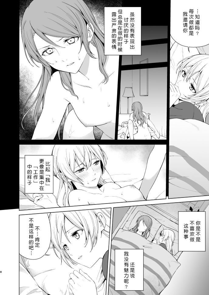 SayoChisa ga Echhi na Koto Suru Hon | 纱夜千圣做H的事的本 page 8 full