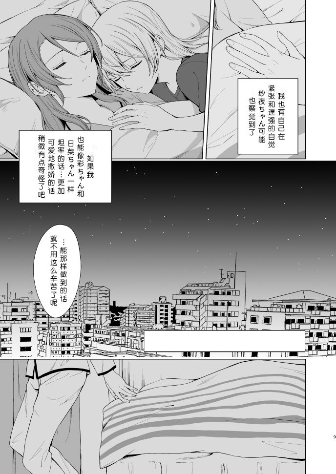 SayoChisa ga Echhi na Koto Suru Hon | 纱夜千圣做H的事的本 page 9 full