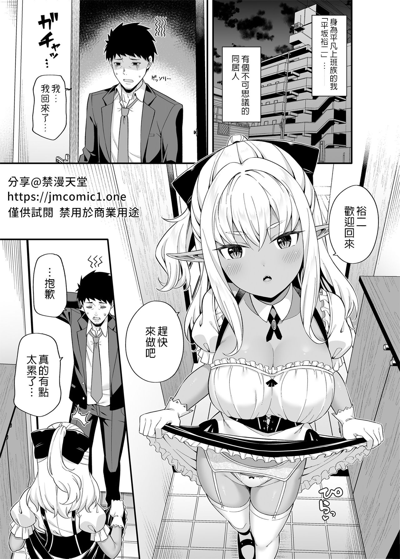 Isekai Maid to 1R no Aruji - The Otherworldly Maid and the One-Room Lord | 異世界女僕與只有單套房的主人 page 2 full