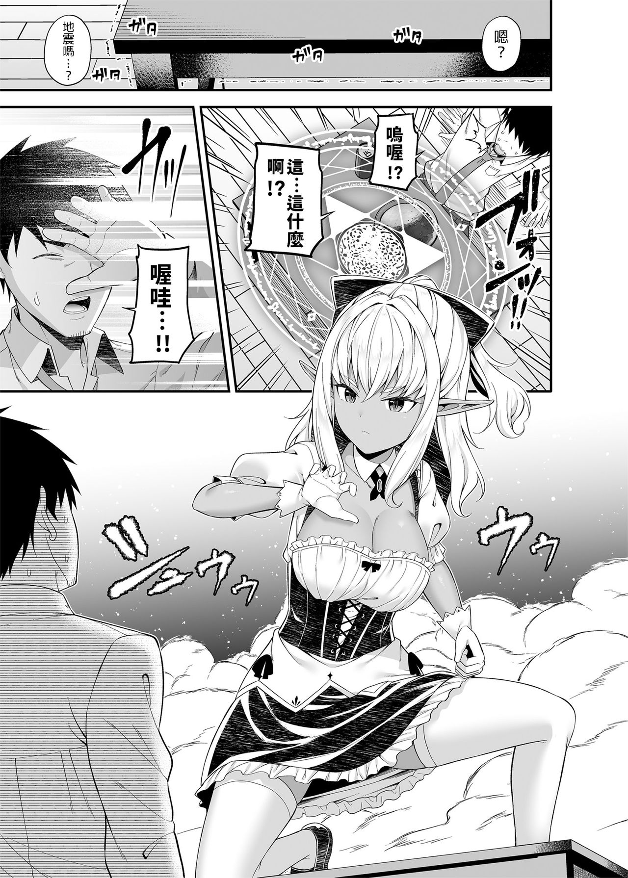 Isekai Maid to 1R no Aruji - The Otherworldly Maid and the One-Room Lord | 異世界女僕與只有單套房的主人 page 6 full