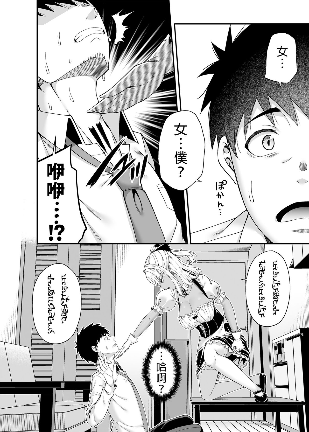 Isekai Maid to 1R no Aruji - The Otherworldly Maid and the One-Room Lord | 異世界女僕與只有單套房的主人 page 7 full