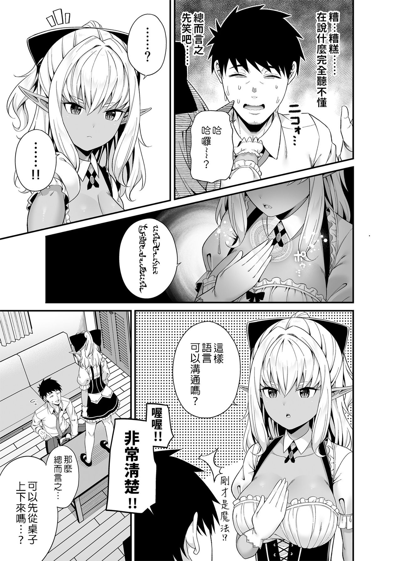 Isekai Maid to 1R no Aruji - The Otherworldly Maid and the One-Room Lord | 異世界女僕與只有單套房的主人 page 8 full