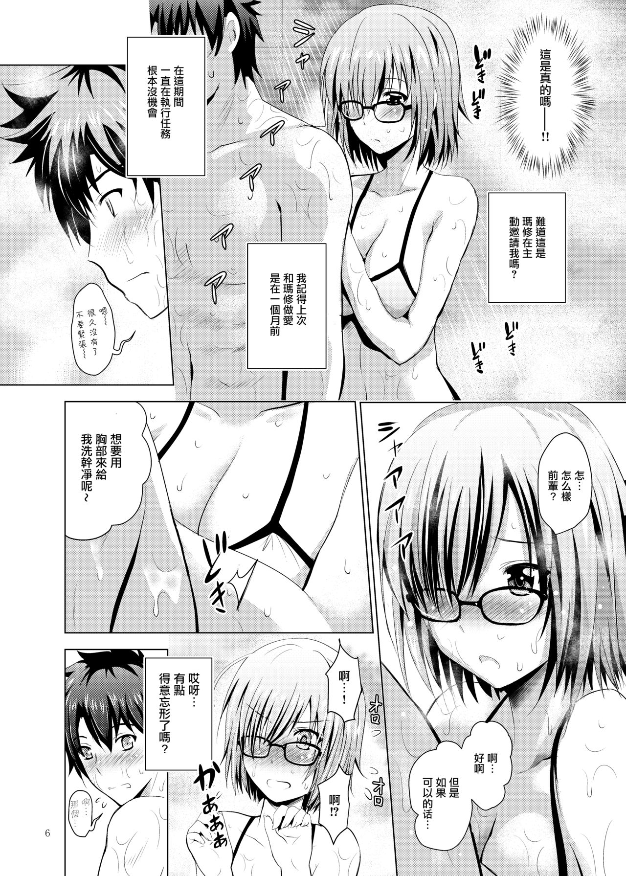 Mash to Vacances! page 6 full