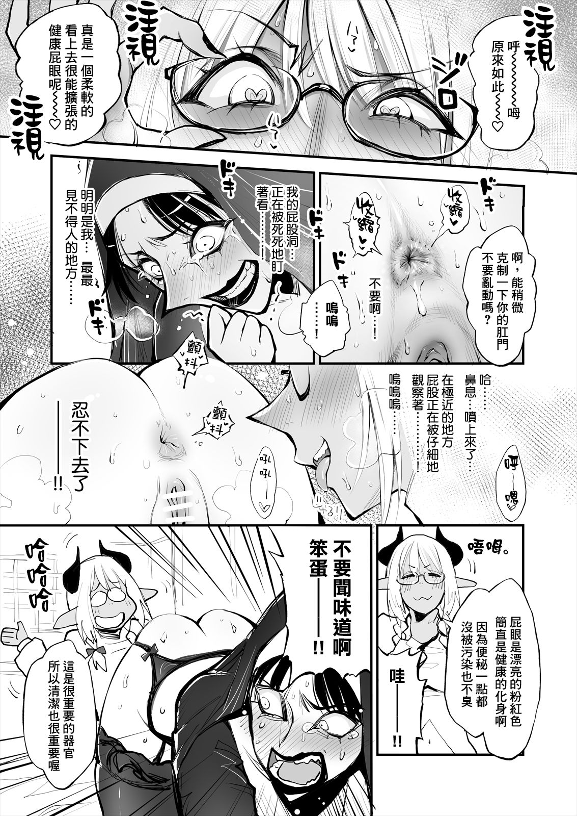 Benpi no Sister to Futanari no Oisha-san | 便秘的修女姐姐和扶她醫生 page 10 full