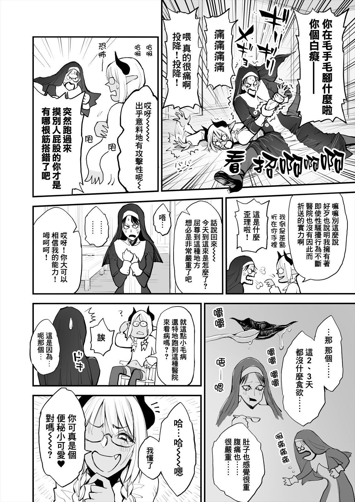 Benpi no Sister to Futanari no Oisha-san | 便秘的修女姐姐和扶她醫生 page 5 full