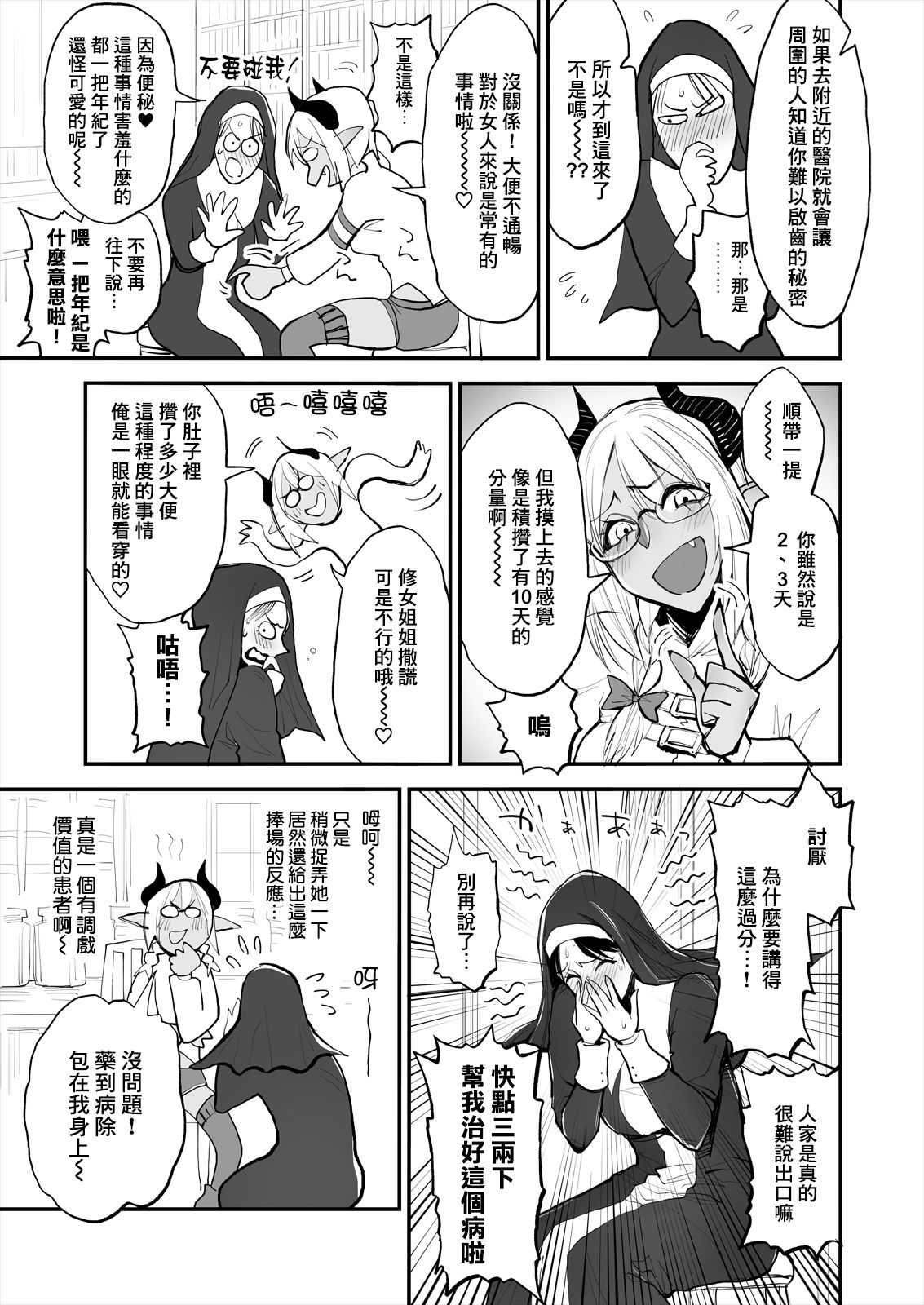 Benpi no Sister to Futanari no Oisha-san | 便秘的修女姐姐和扶她醫生 page 6 full