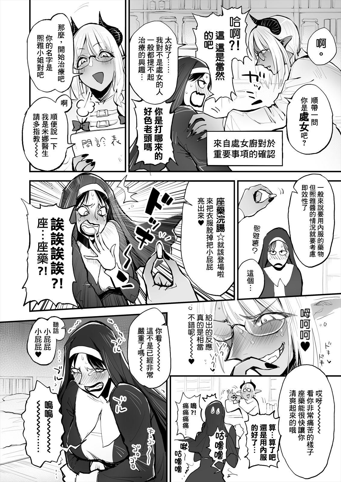 Benpi no Sister to Futanari no Oisha-san | 便秘的修女姐姐和扶她醫生 page 7 full