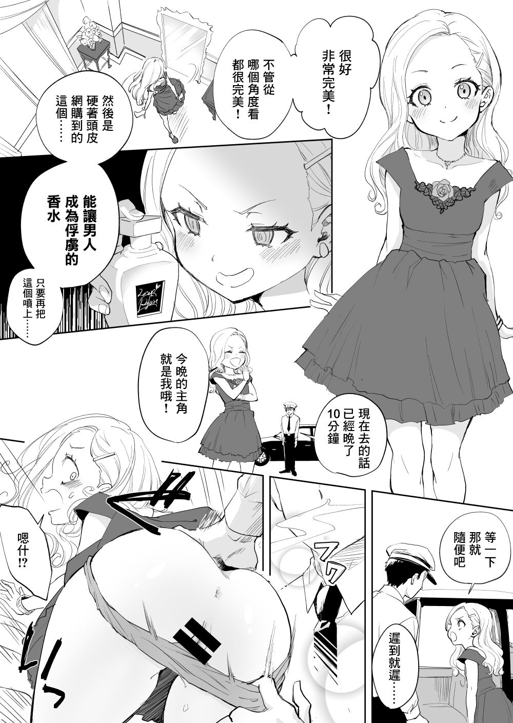 Chou Tanpen Manga Matome page 1 full