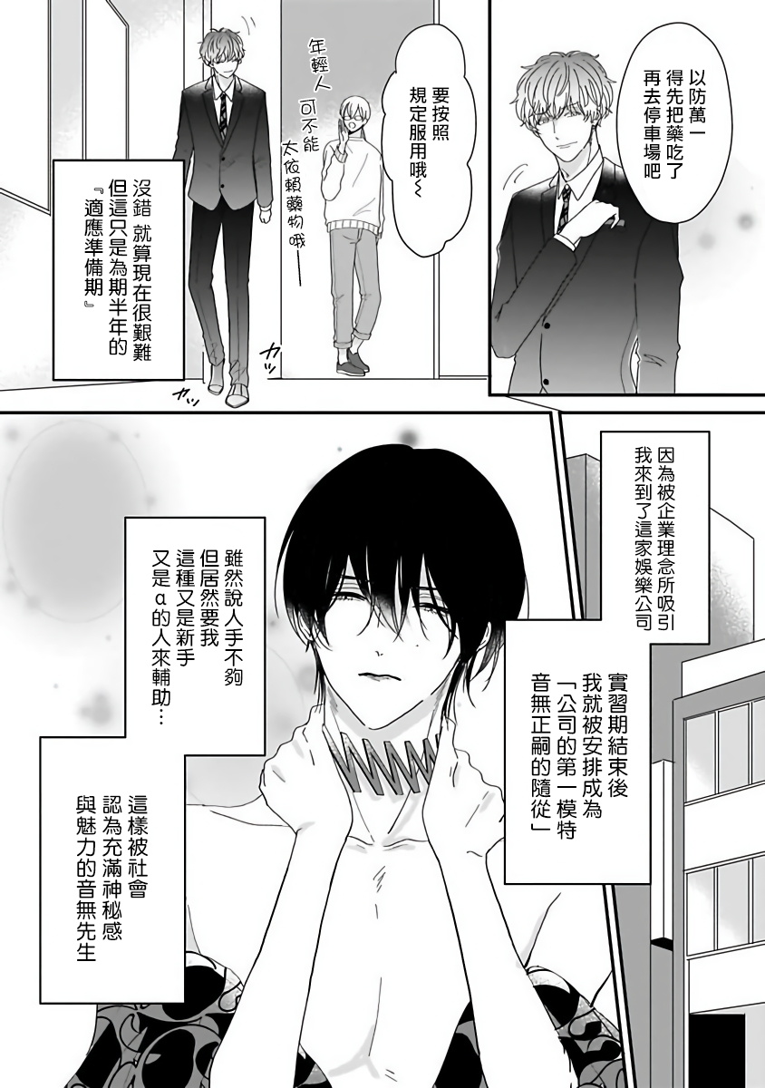 Ore dake no Senzoku Alpha | 独属我的alpha Ch. 1-5 page 10 full
