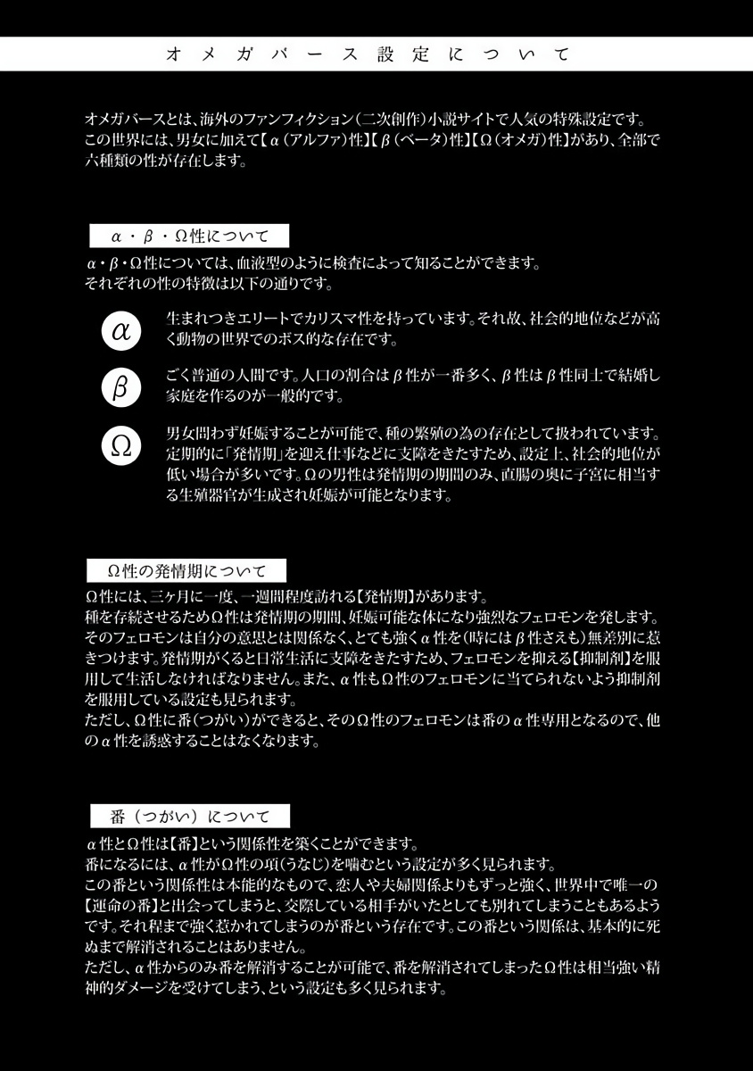 Ore dake no Senzoku Alpha | 独属我的alpha Ch. 1-5 page 2 full