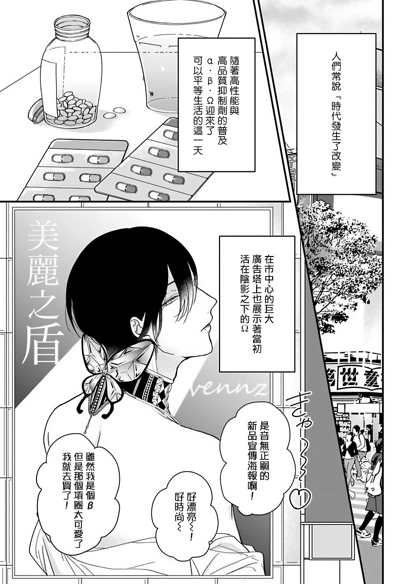 Ore dake no Senzoku Alpha | 独属我的alpha Ch. 1-5 page 3 full