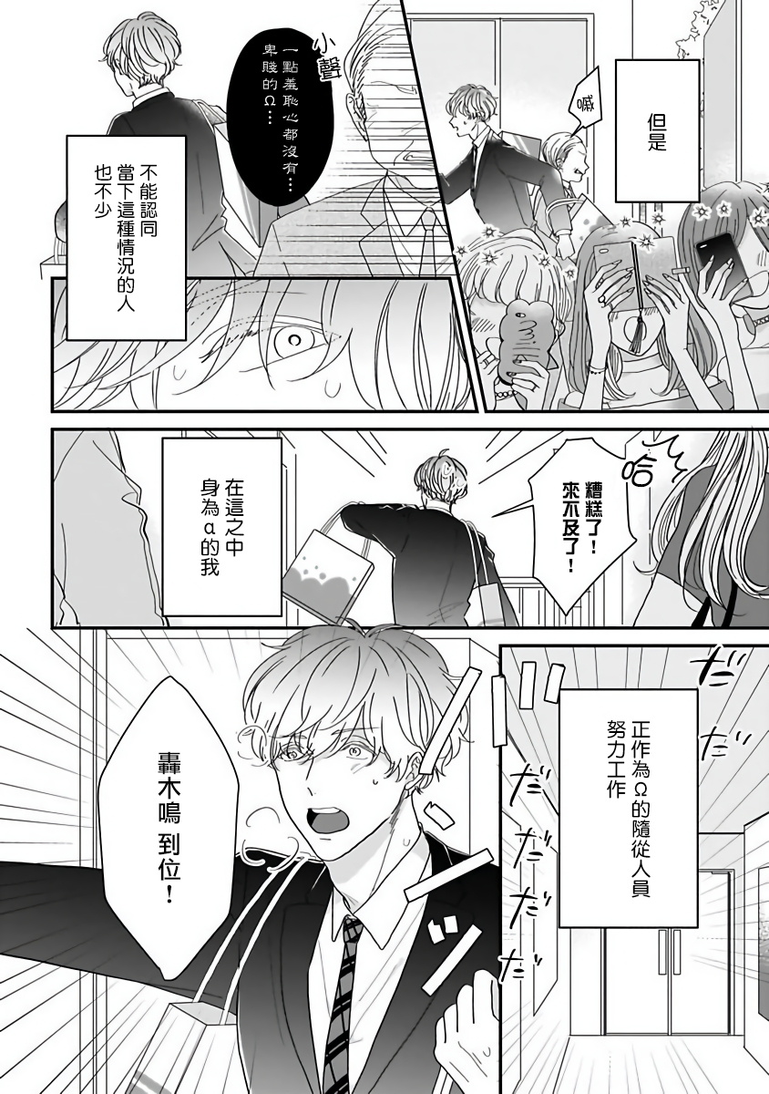 Ore dake no Senzoku Alpha | 独属我的alpha Ch. 1-5 page 4 full