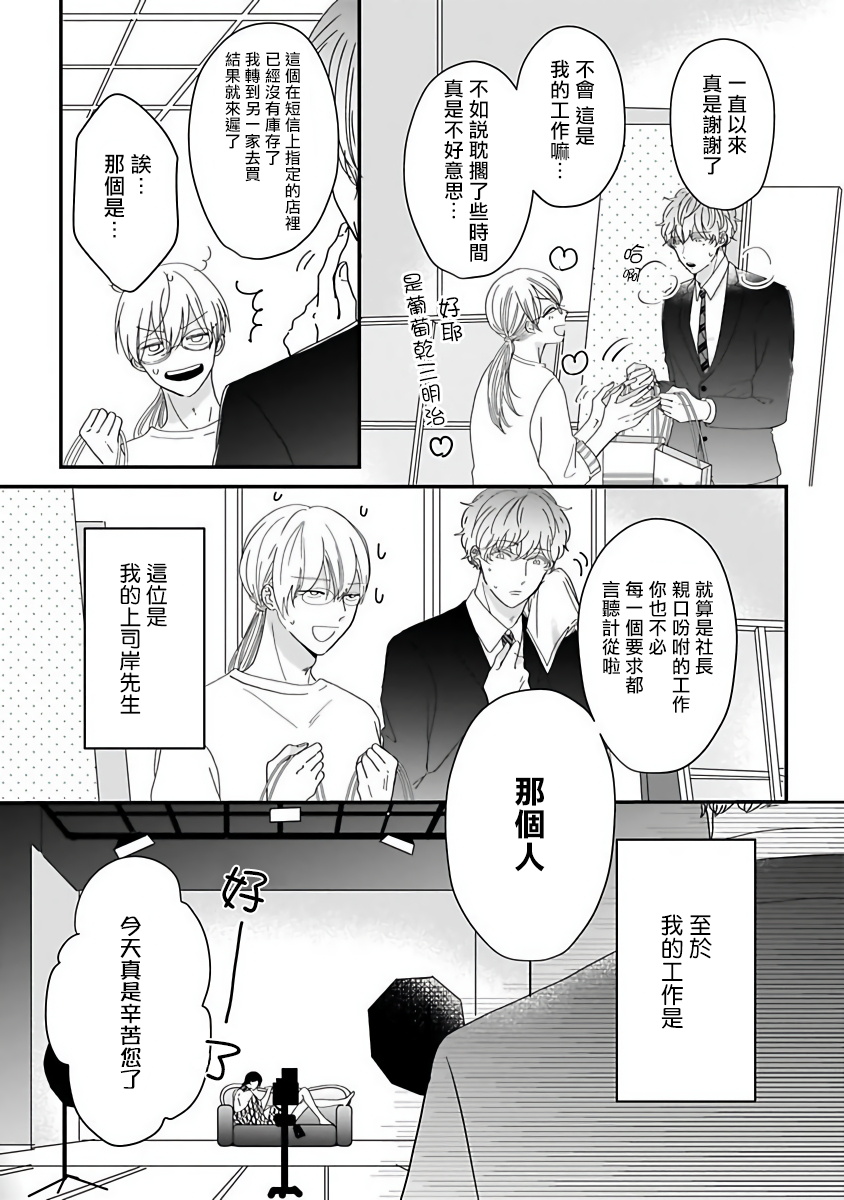 Ore dake no Senzoku Alpha | 独属我的alpha Ch. 1-5 page 5 full