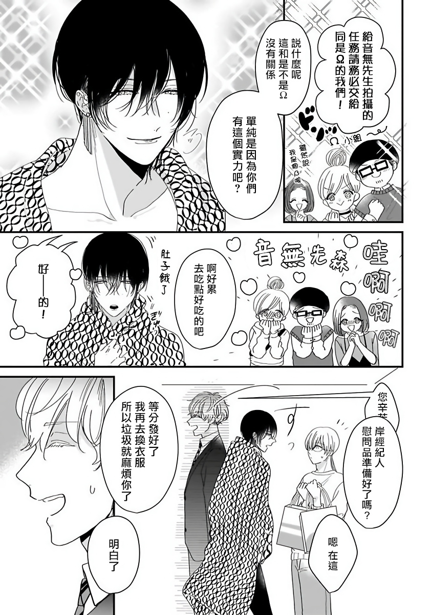 Ore dake no Senzoku Alpha | 独属我的alpha Ch. 1-5 page 7 full