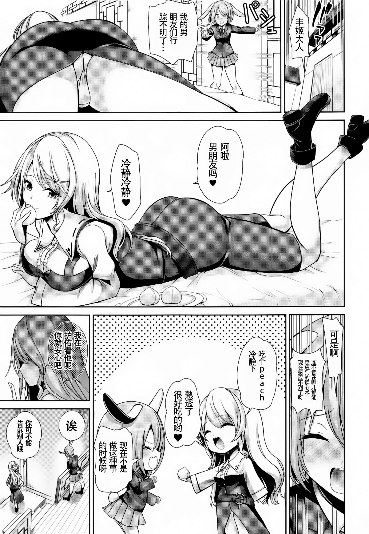 Touhou Shasei Kanri 3 Watatsuki no Toyohime no Himitsu no Shasei Kanri Shitsu page 2 full