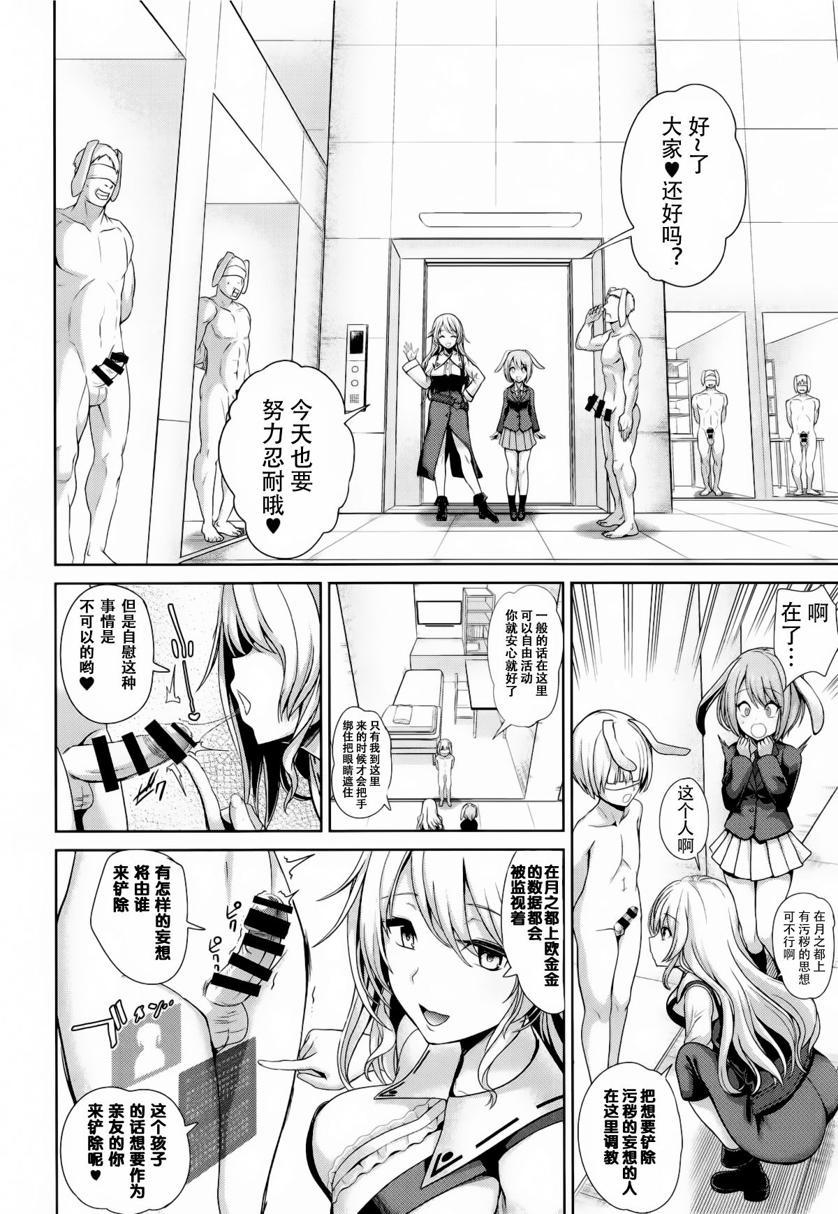 Touhou Shasei Kanri 3 Watatsuki no Toyohime no Himitsu no Shasei Kanri Shitsu page 3 full
