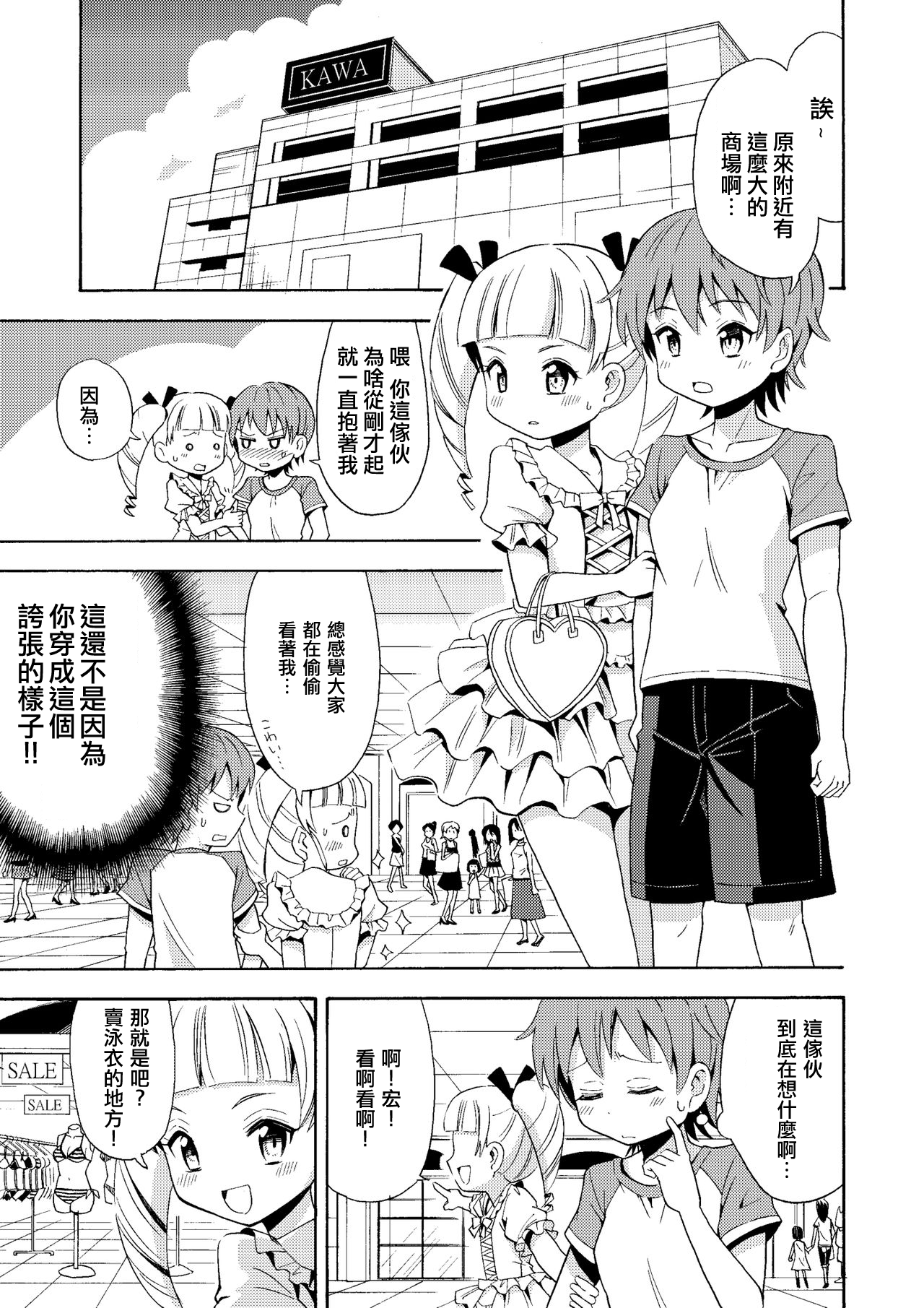 Happy Birthday 2 - Nyotaika Shita no de Mizugi o Kai ni Ittemita page 10 full