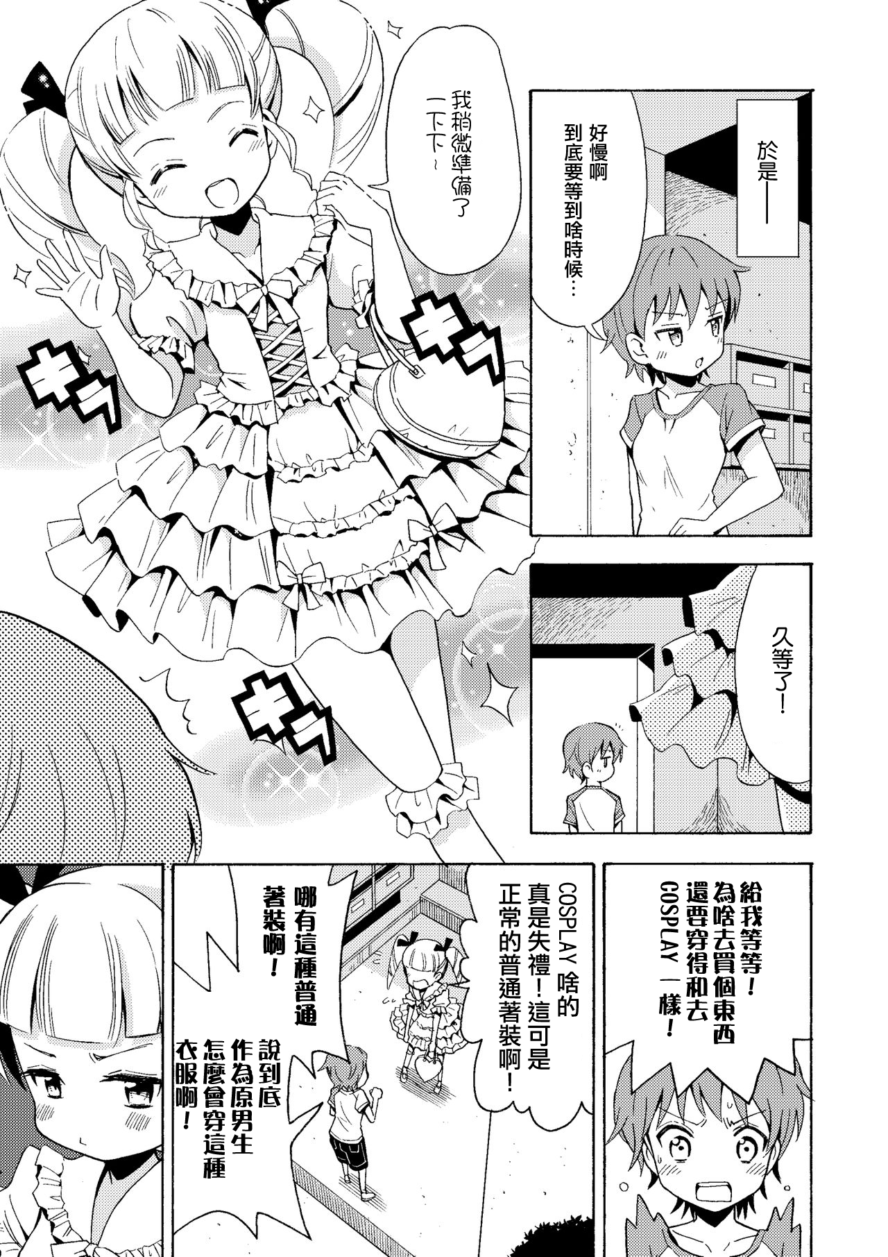 Happy Birthday 2 - Nyotaika Shita no de Mizugi o Kai ni Ittemita page 8 full