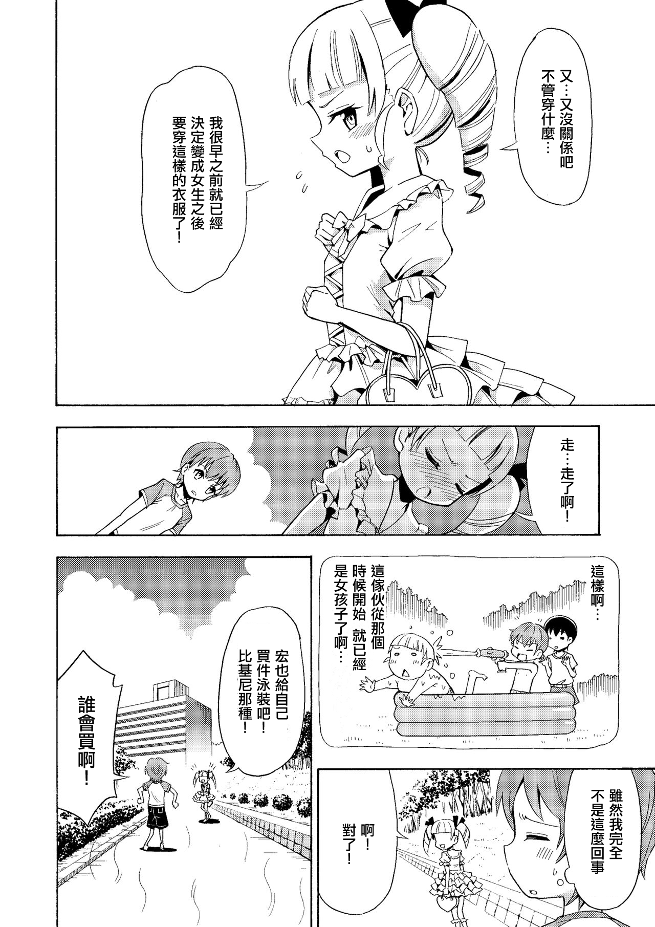 Happy Birthday 2 - Nyotaika Shita no de Mizugi o Kai ni Ittemita page 9 full
