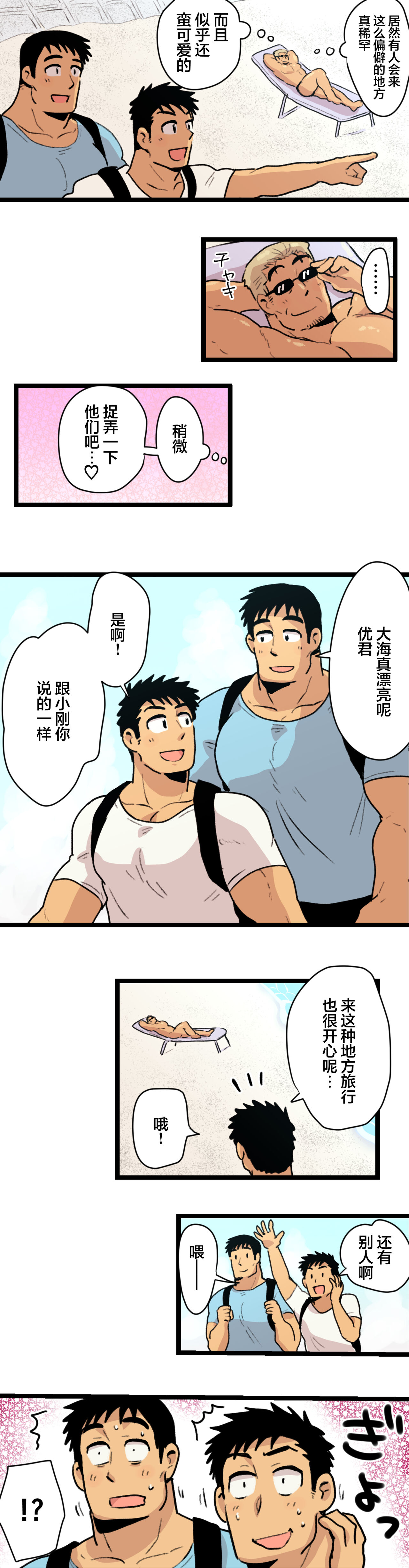 Tabisaki de Shiriatta Hito wa Sennou Appli Mochi no Hentai Macho Deshita page 4 full