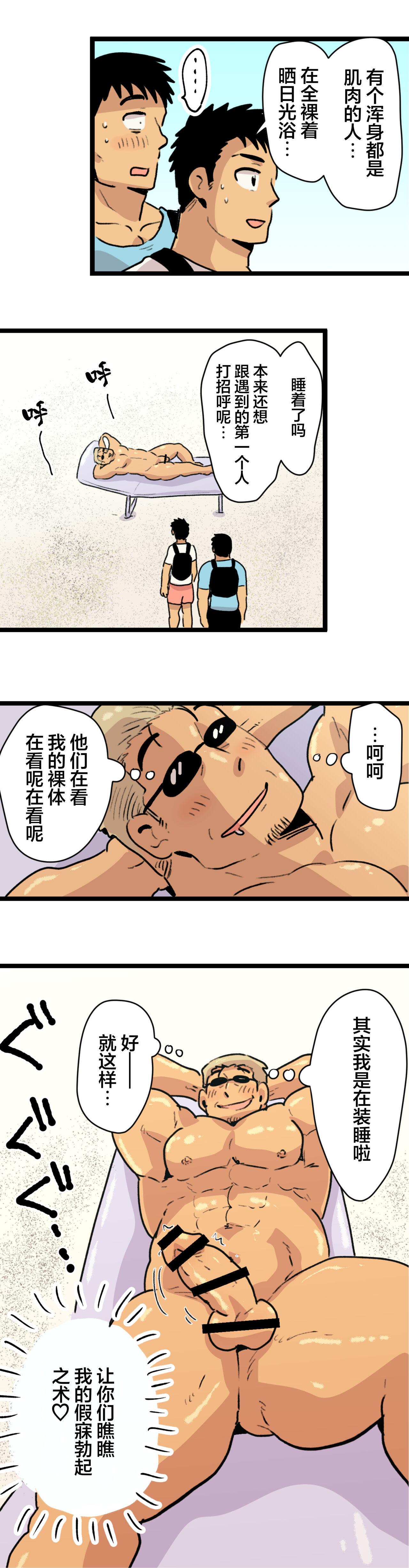 Tabisaki de Shiriatta Hito wa Sennou Appli Mochi no Hentai Macho Deshita page 6 full