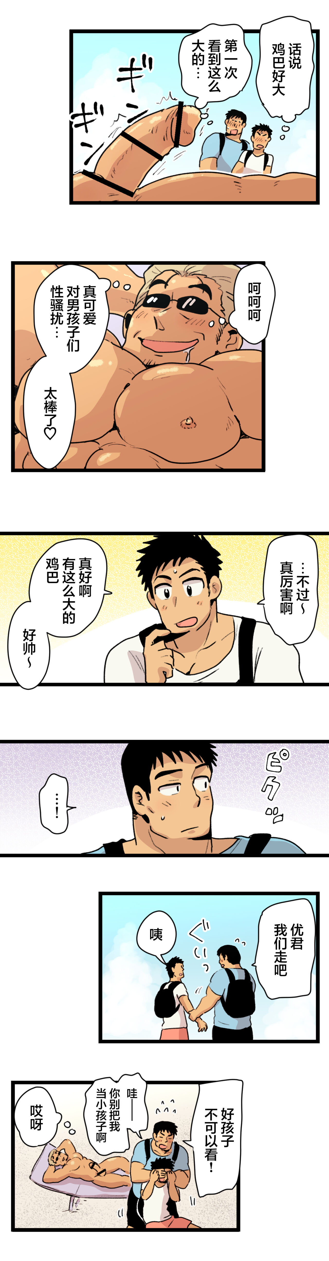 Tabisaki de Shiriatta Hito wa Sennou Appli Mochi no Hentai Macho Deshita page 8 full