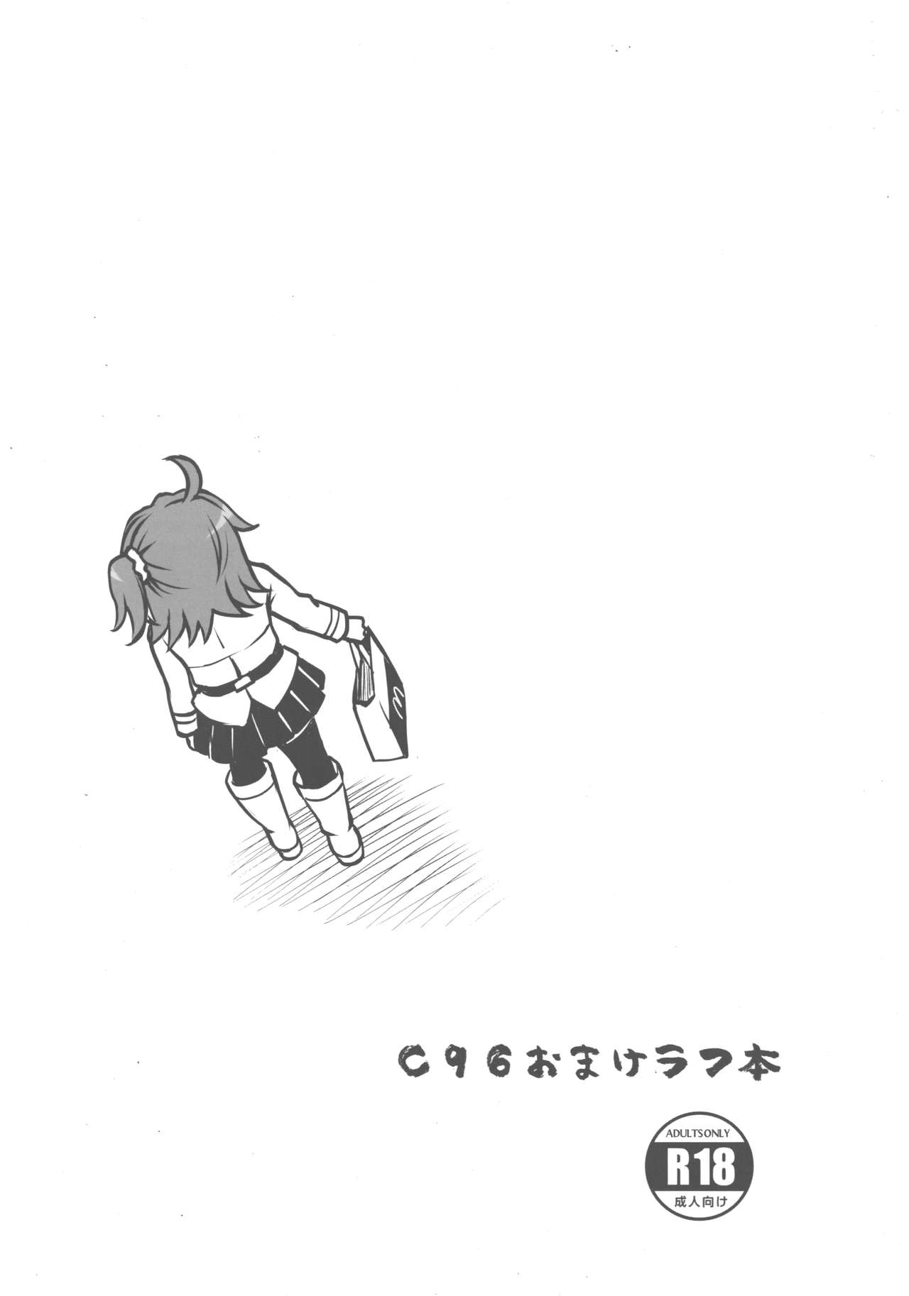 C96 Omake Rough Bon page 1 full