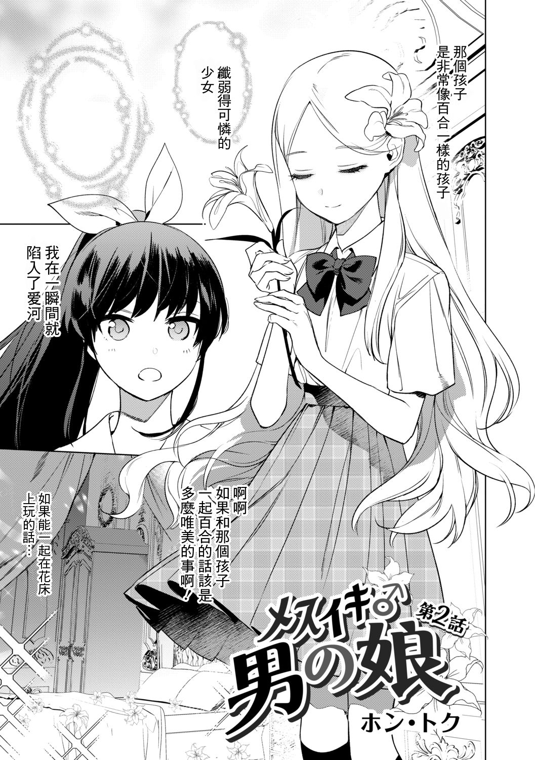 Mesuiki Otokonoko Ch. 2 page 3 full