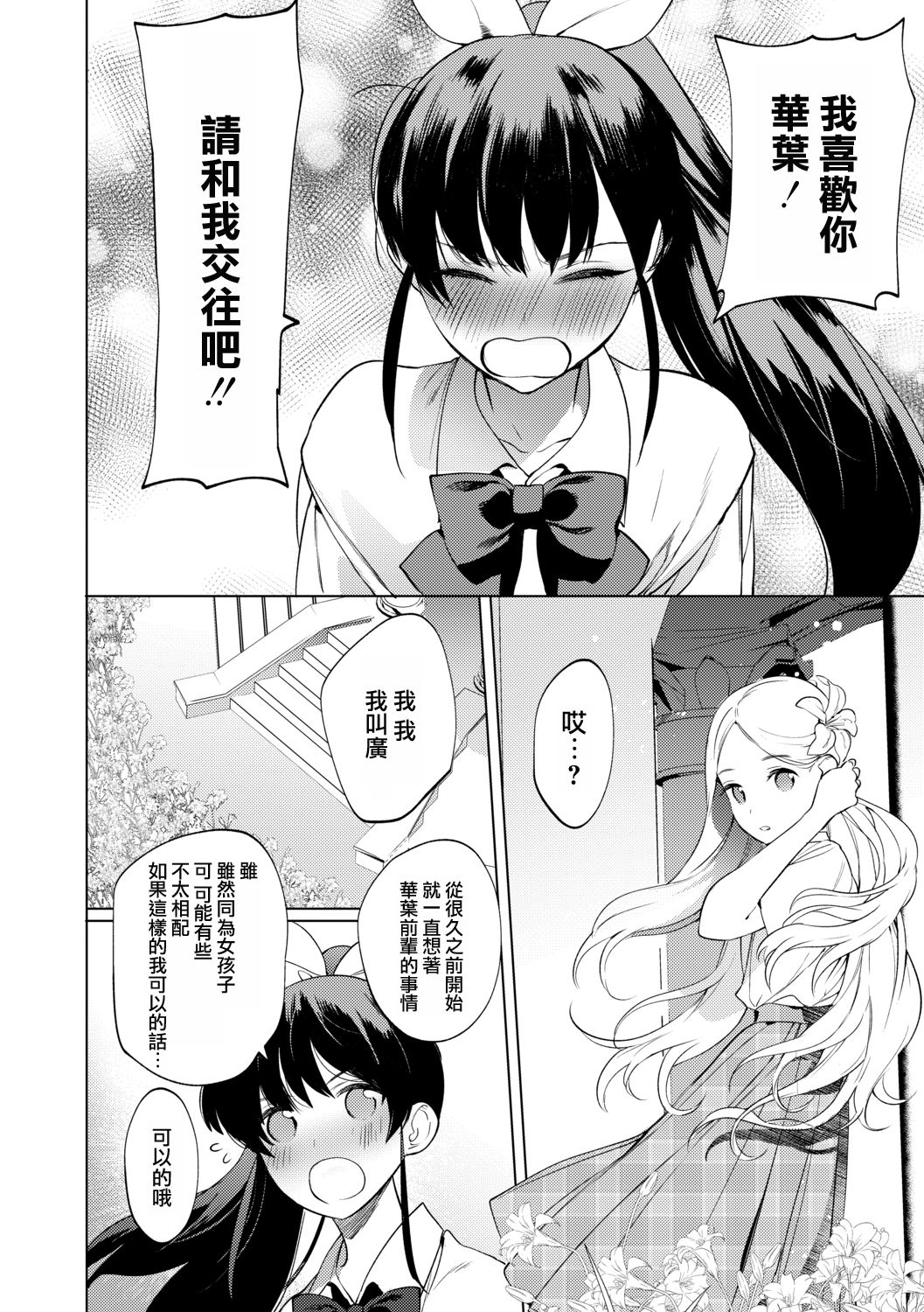 Mesuiki Otokonoko Ch. 2 page 4 full