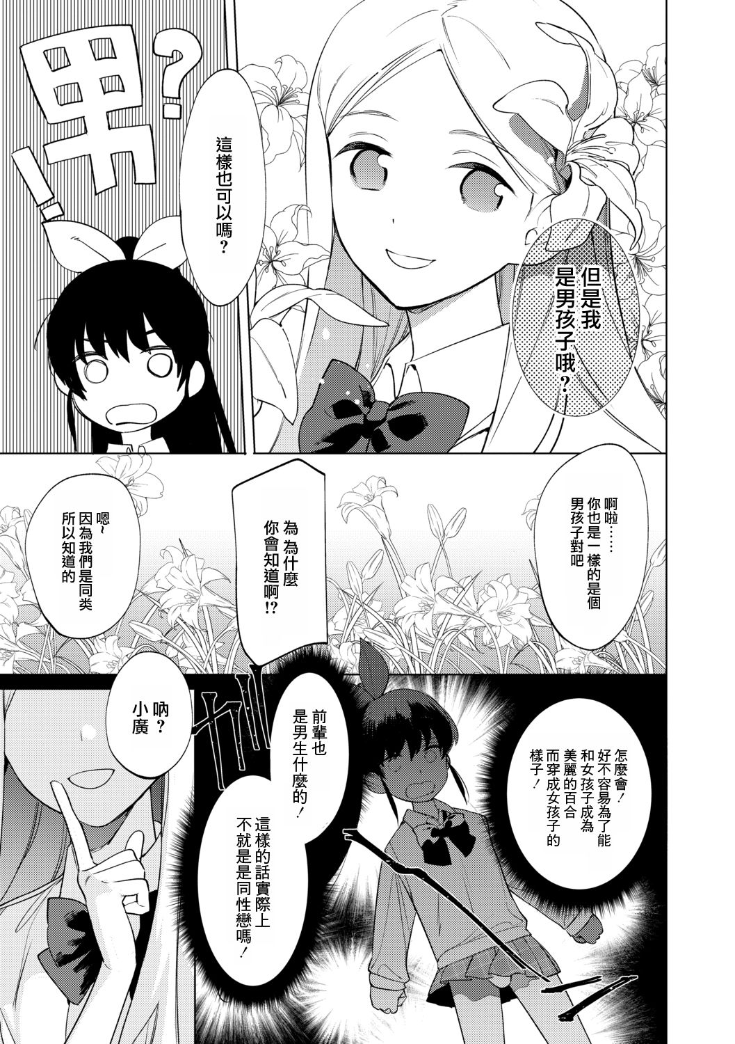 Mesuiki Otokonoko Ch. 2 page 5 full